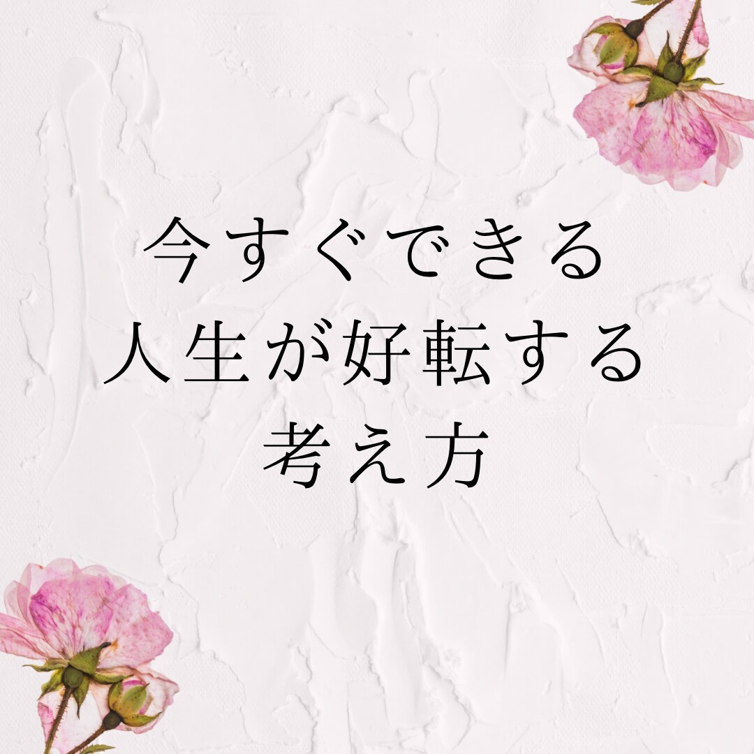 14日間カウンセリングで別人級の変化を叶えます 本気で変わりたい方限定！唯一無二の心理カウンセリング イメージ4
