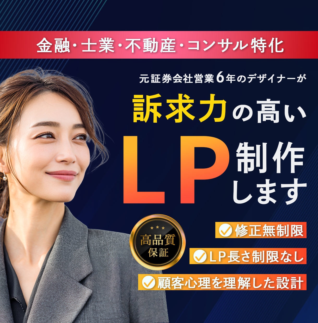 期間限定 金融・士業・不動産特化のLP制作します 先着３名様まで／元証券会社営業が訴求力の高いLPを制作 イメージ1