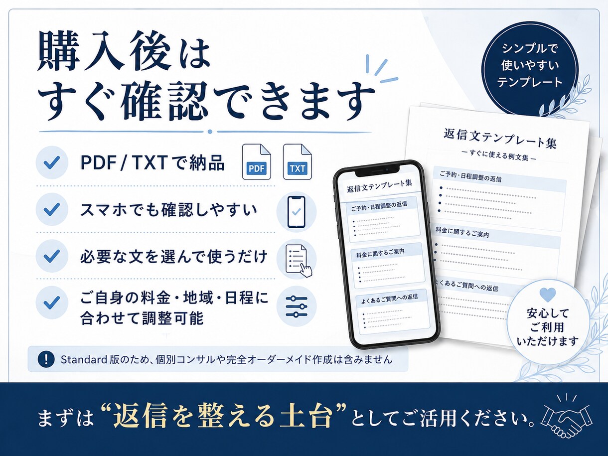 ハウスクリーニングの返信迷いを減らします 問い合わせなど、よくある返信文をすぐ探して使えます イメージ5