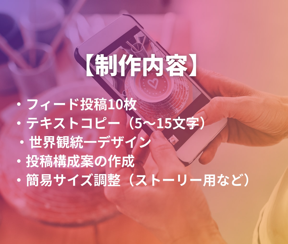 投稿クリエイティブ10本制作します Instagram投稿10本制作します【世界観統一】 イメージ3