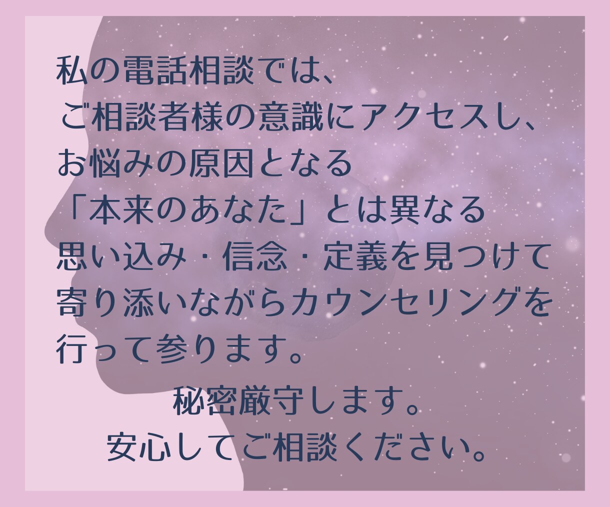 何だか辛いあなたへ。心のお悩みカウンセリングします 【自分を愛する相談所】人間関係・仕事・恋愛・人生全般のお悩み イメージ10