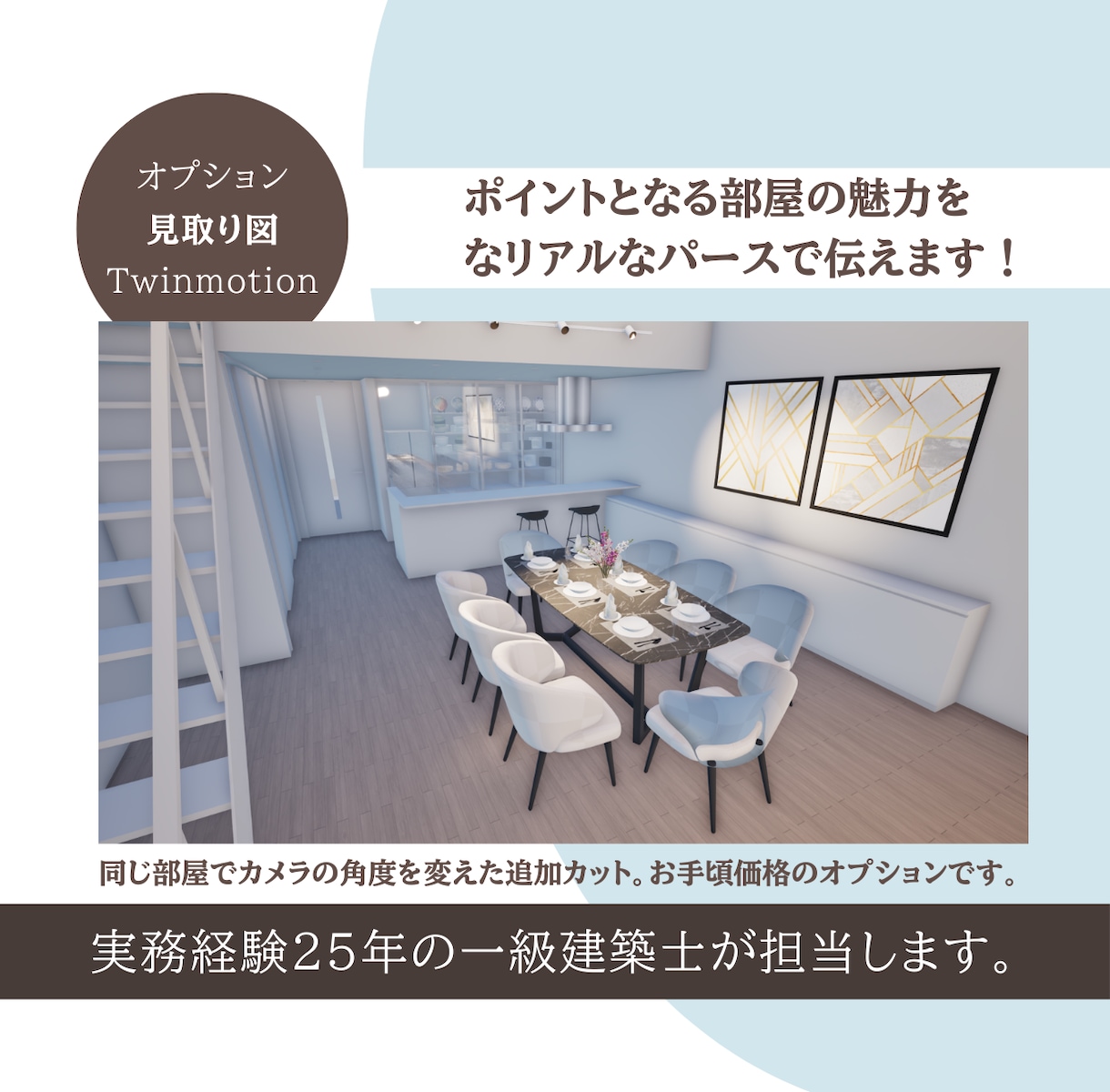 一級建築士が「内見予約を増やす」3Dパース作ります 【先着5名限定】サービス価格で出品しています！修正無制限！ イメージ7