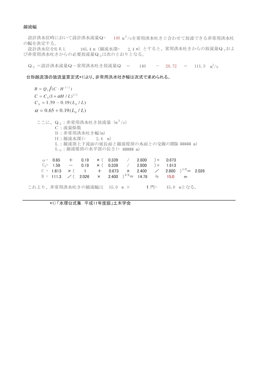 ダムの洪水吐、導流部、減勢工を算定します 技術士が土木ビジネスの支援で水理計算をします イメージ10