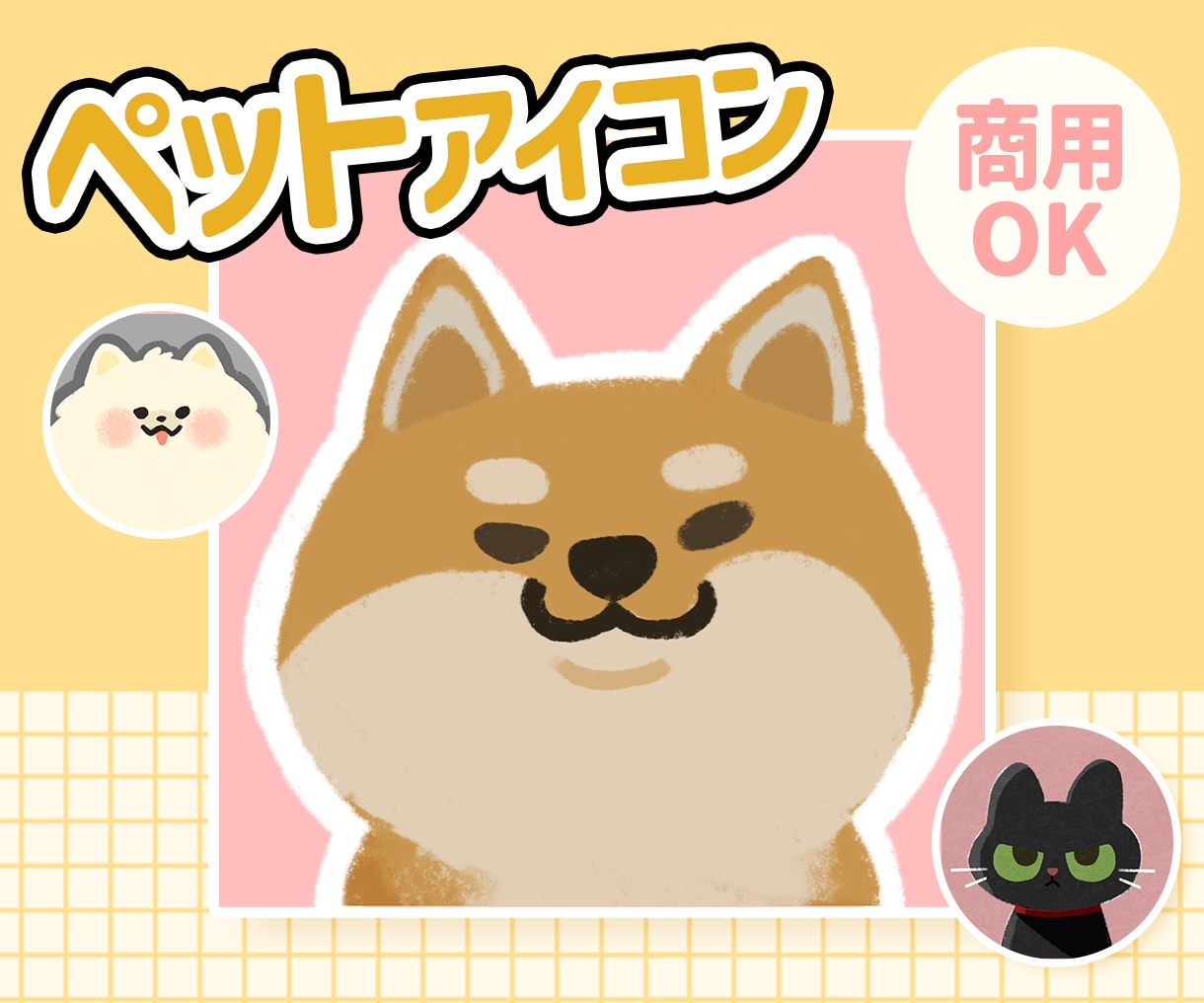 商用OK！やさしく可愛いペットアイコン描きます ふんわりやさしいペットアイコン｜SNS用 イメージ1