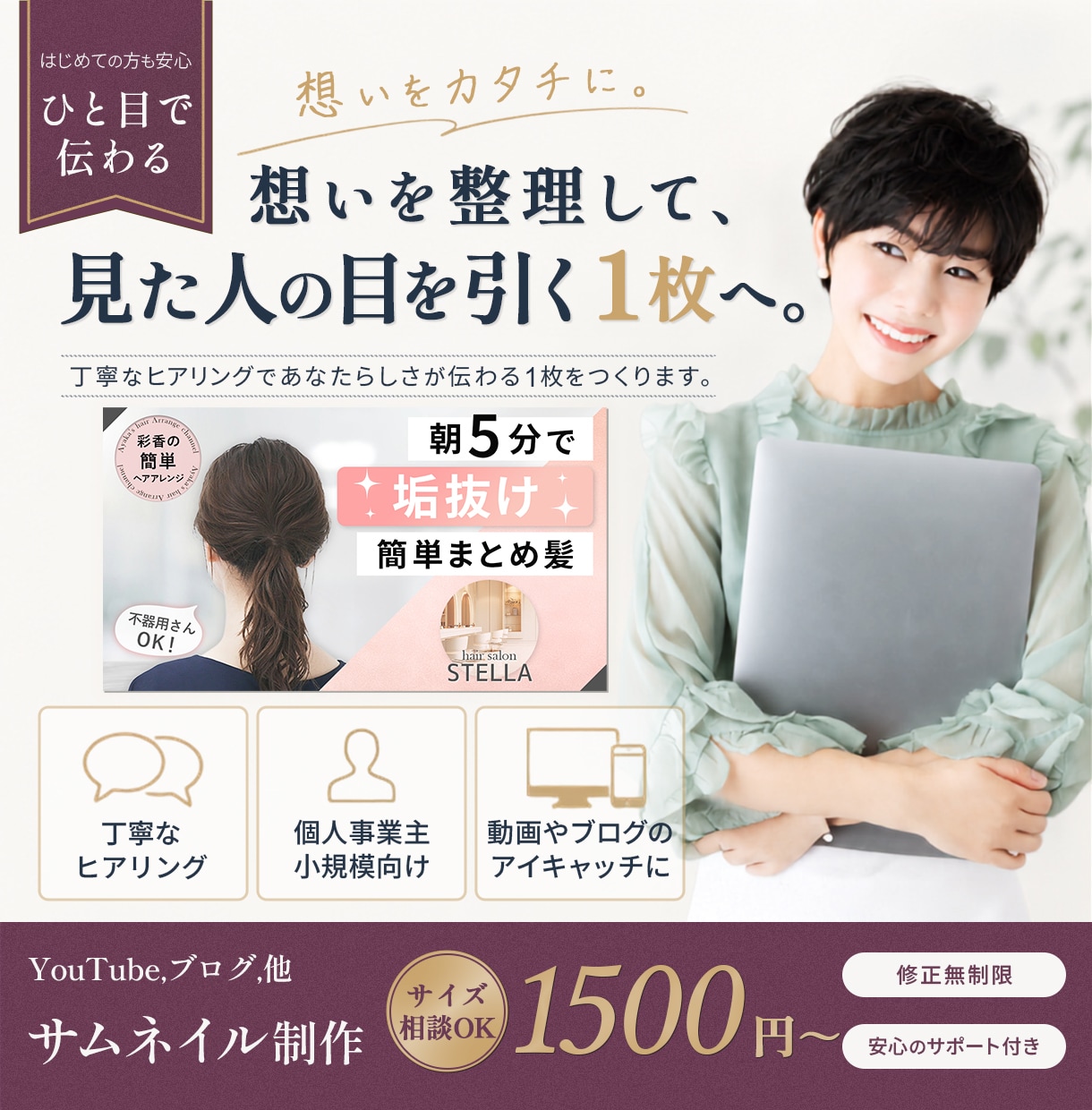 限定価格！魅力を伝えるサムネイルを丁寧に作成します ひと目で伝わる印象的なサムネイルをデザインします！ イメージ1
