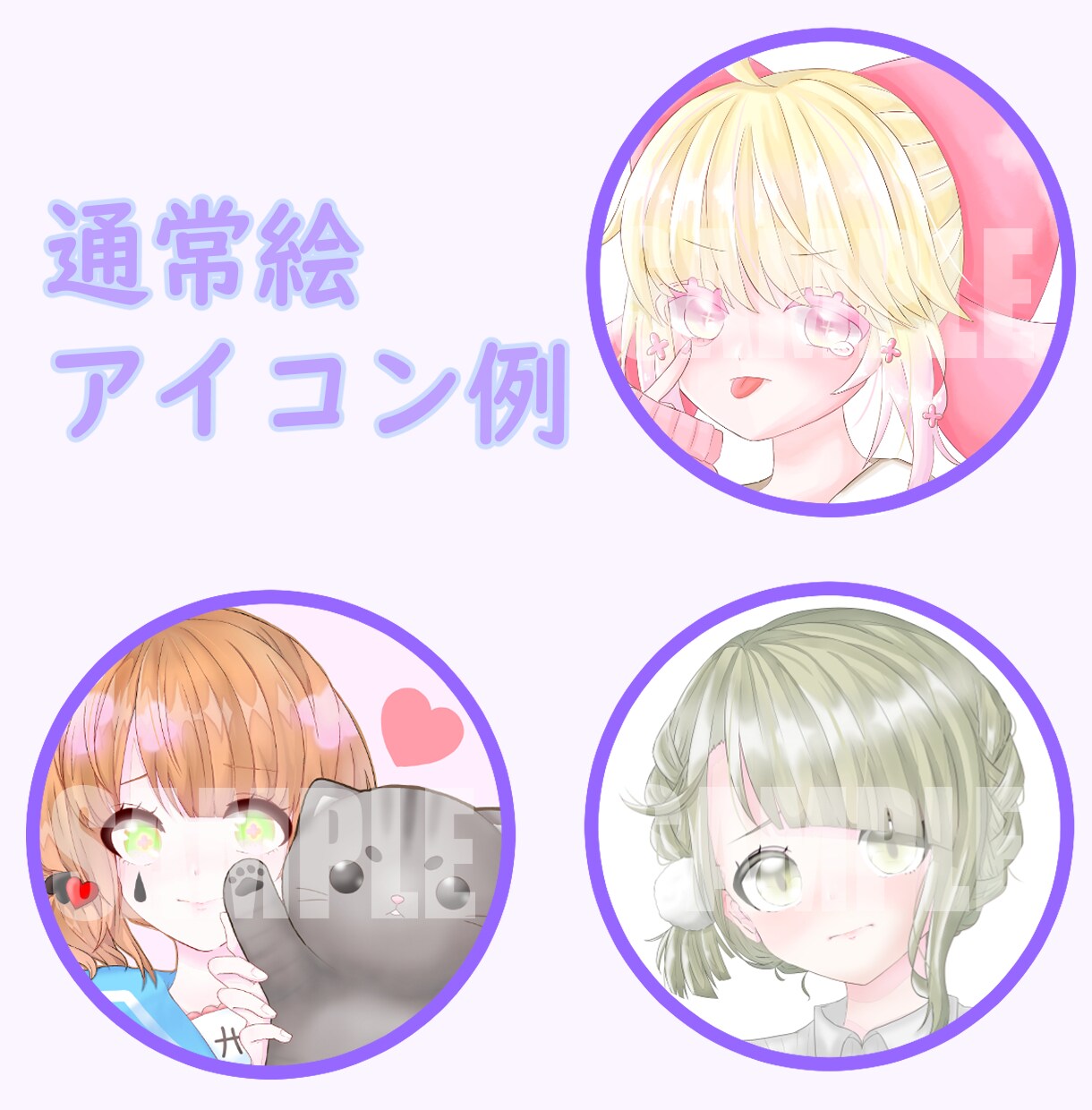 先着２名様限定！1000円でアイコン描きます ４～５月限定！色んな絵柄で対応可能、最短納品2日〜 イメージ3