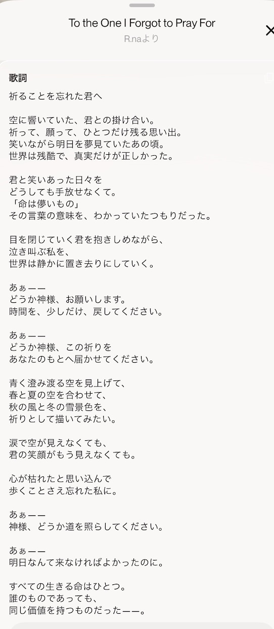 物語のあるオリジナル歌詞をゼロから作詞します テーマから“刺さるサビ”の歌詞を作詞（起承転結・世界観設計） イメージ3