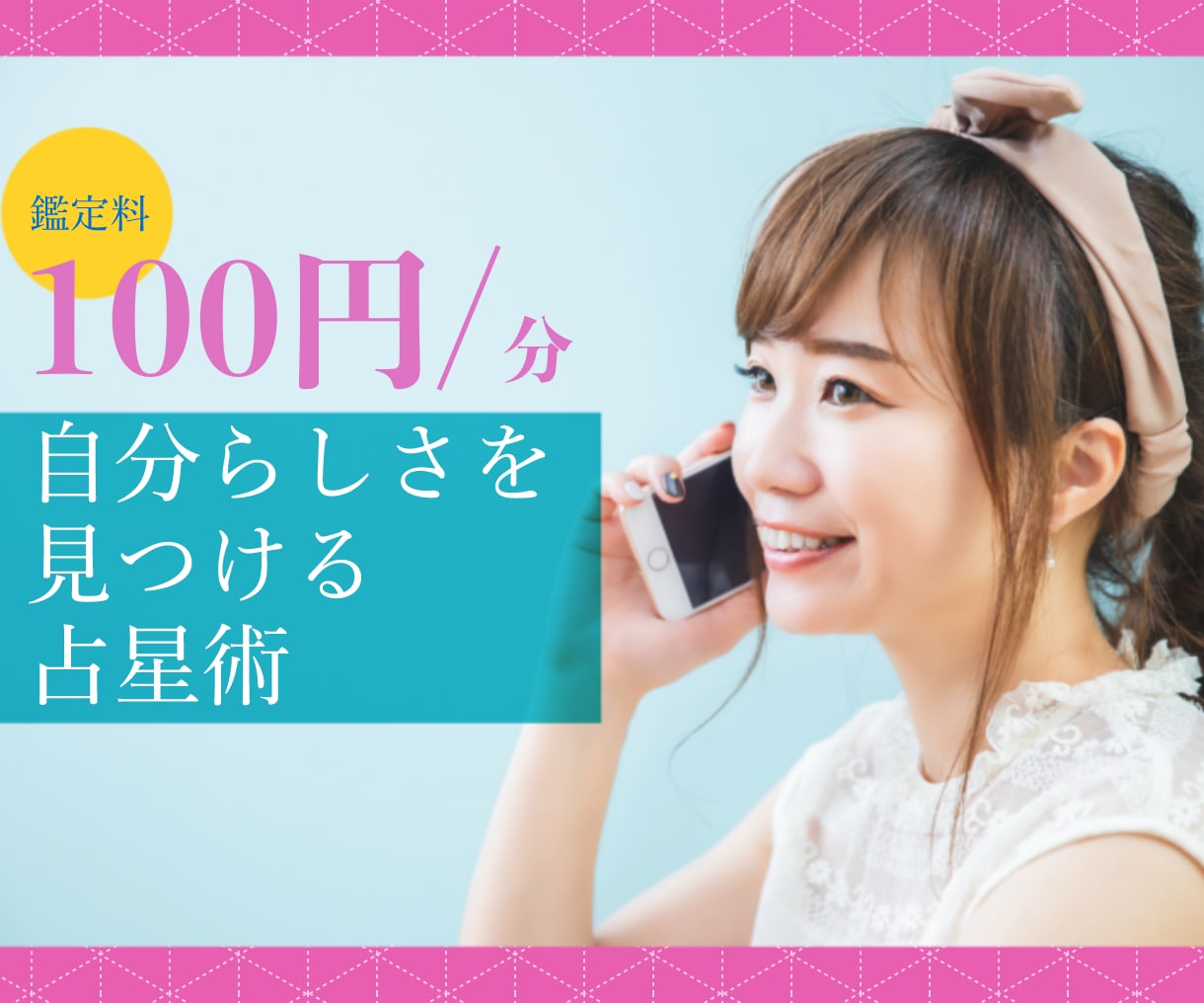 もっと自分らしく生きるためのヒントを導き出します 本質を知ることで、人生は少し軽くなります。 イメージ1