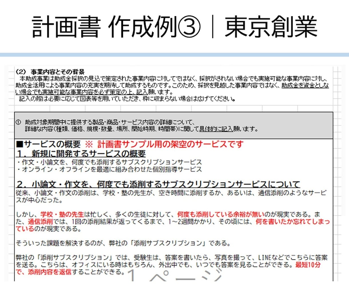 新事業進出・ものづくり補助金の計画書を支援します 2026年1月23日発表分、3社支援して3社採択されました。 イメージ8