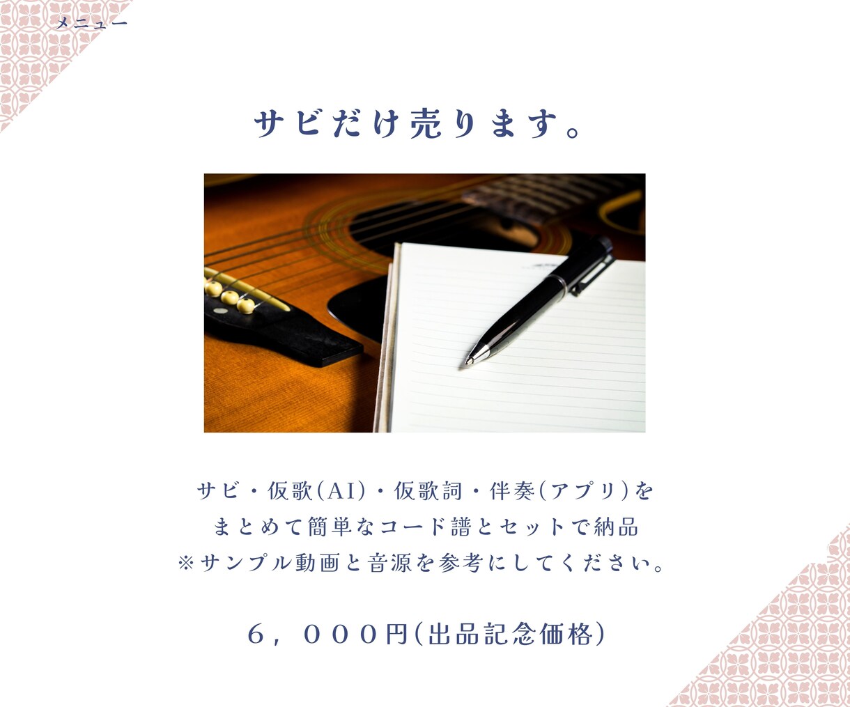 サビだけで感動を届ける弾き語り曲を作曲します ショート動画等SNS、結婚式のレターソングやサプライズにも イメージ5