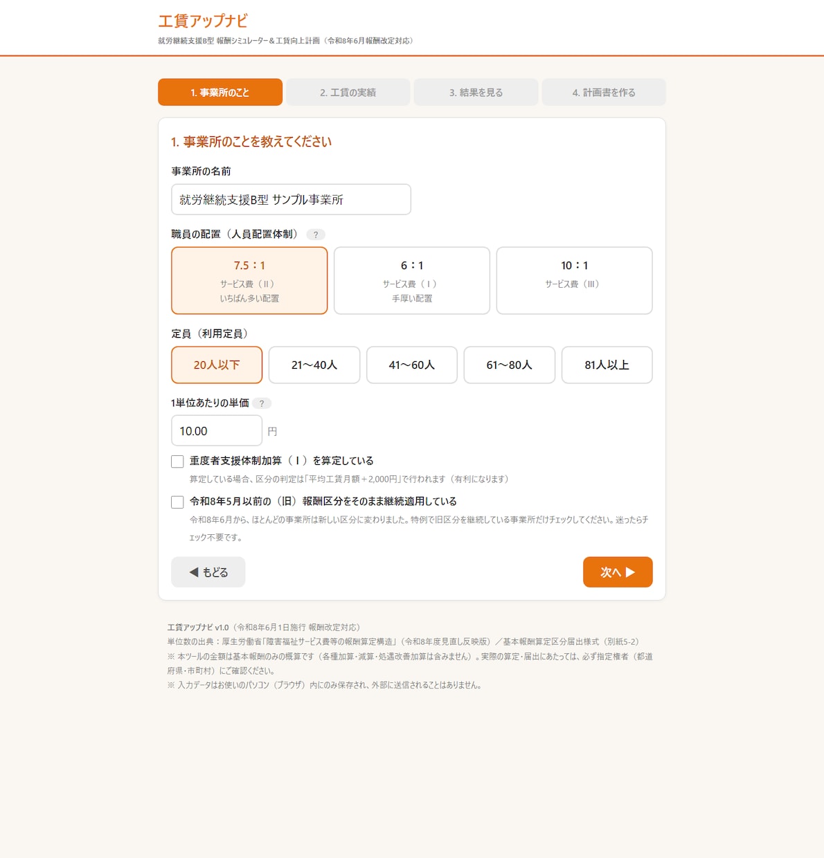 Ｂ型の工賃向上計画書のたたき台を作るツール渡します 工賃をいくらにすれば区分が上がるか、その場でわかります イメージ4