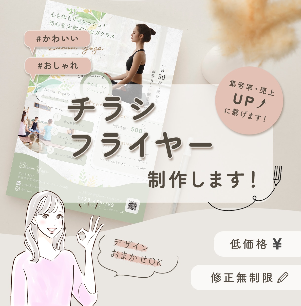 おしゃれで伝わるチラシ・フライヤー制作します 低価格 / 高品質 / 修正無制限 / 丁寧なヒアリング イメージ1