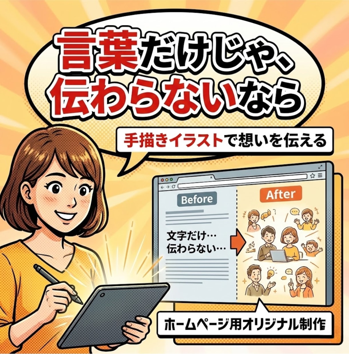 ホームページ専用｜手書きの挿絵・イラスト描きます 競争することなく、自社サイトに独自の価値を加えたい方へ イメージ1