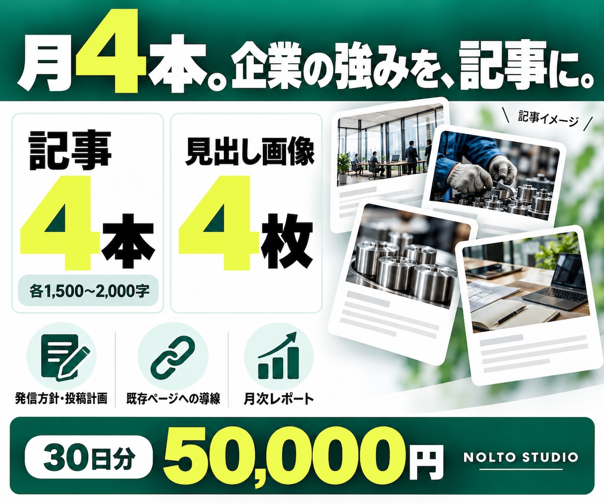 マーケ15年｜企業noteの企画・執筆を代行します コピー14年×デザイン12年｜事業の強みを記事と画像へ イメージ2