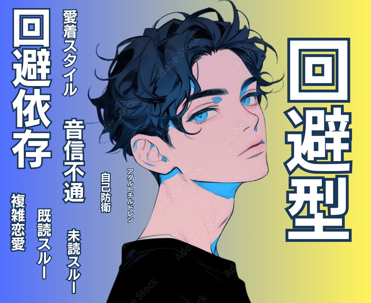 自由すぎる彼｜掴めない回避依存の本音を解読します 音信不通や既読・未読スルー等｜謎行動の理由を電話で解明✧ | ココナラ
