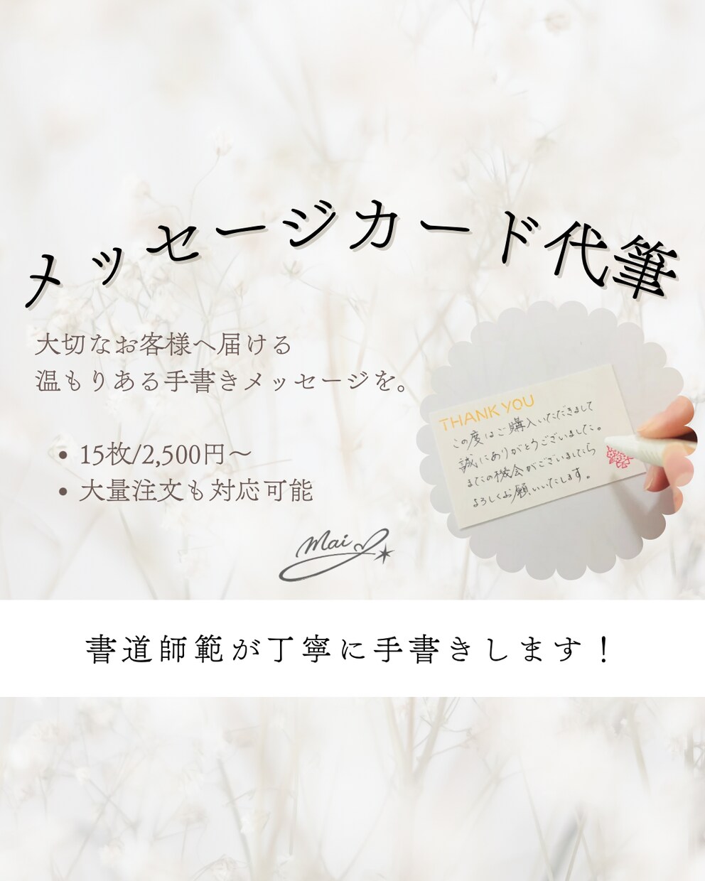 心を込めてメッセージカードを代筆いたします 『大切な想い』を手書きのぬくもりで届け⭐︎ イメージ1