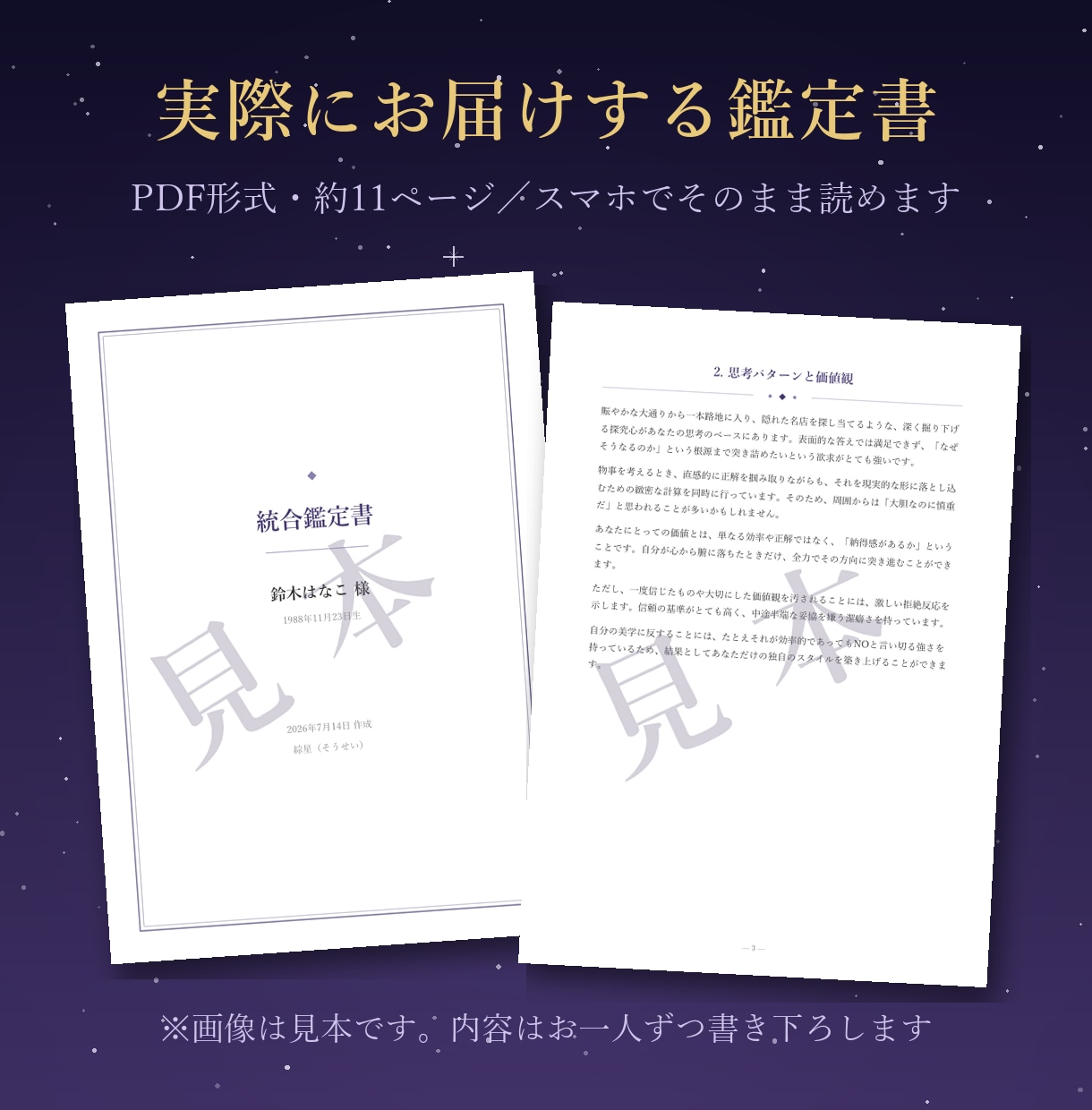 あなた専用の「人生の取扱説明書」を作ります 星と暦を綜べて読む、あなた専用の一冊。PDF約11ページ イメージ2