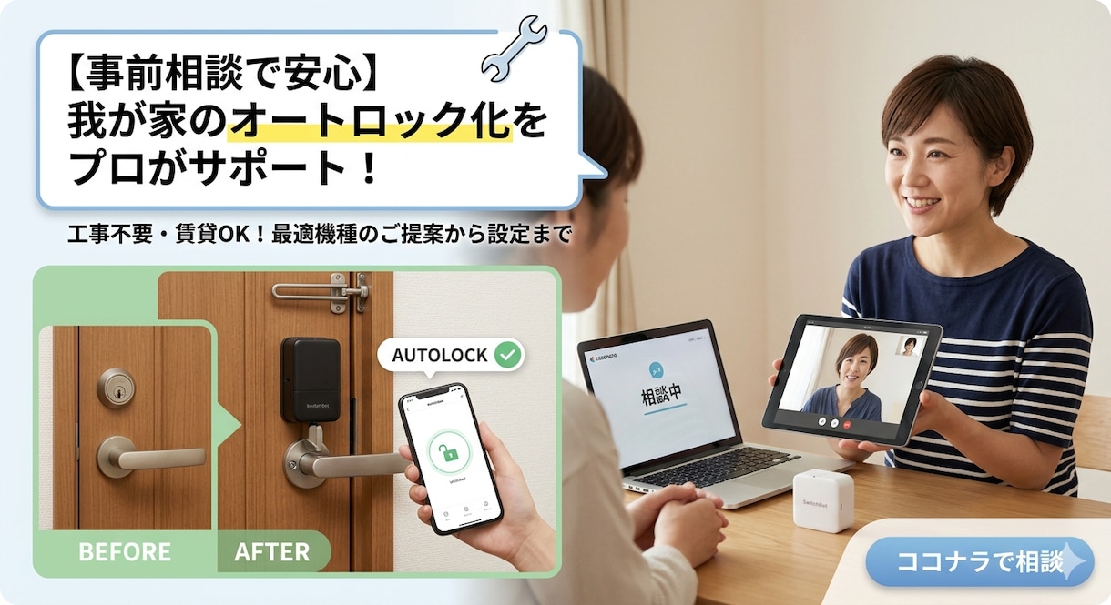 工事不要！自宅をオートロックにする方法教えます 自動施錠で閉め忘れゼロへ！スマホや指紋で開く安心の玄関作り イメージ1