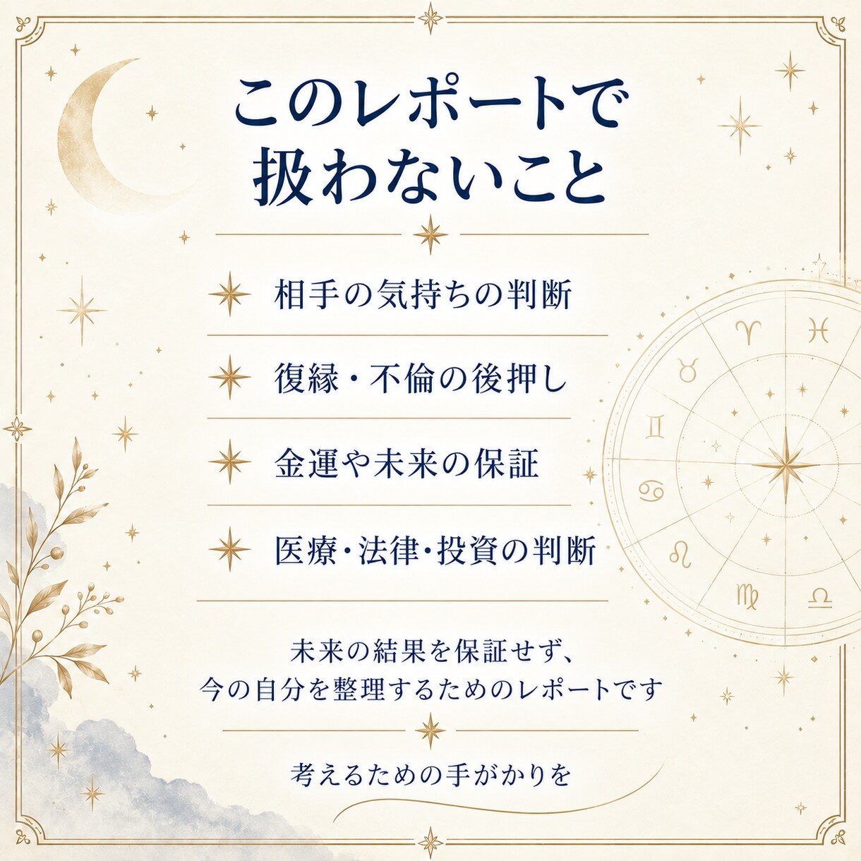 ホロスコープで方向性を整理します 仕事・発信・暮らしを見直すPDFレポート イメージ6