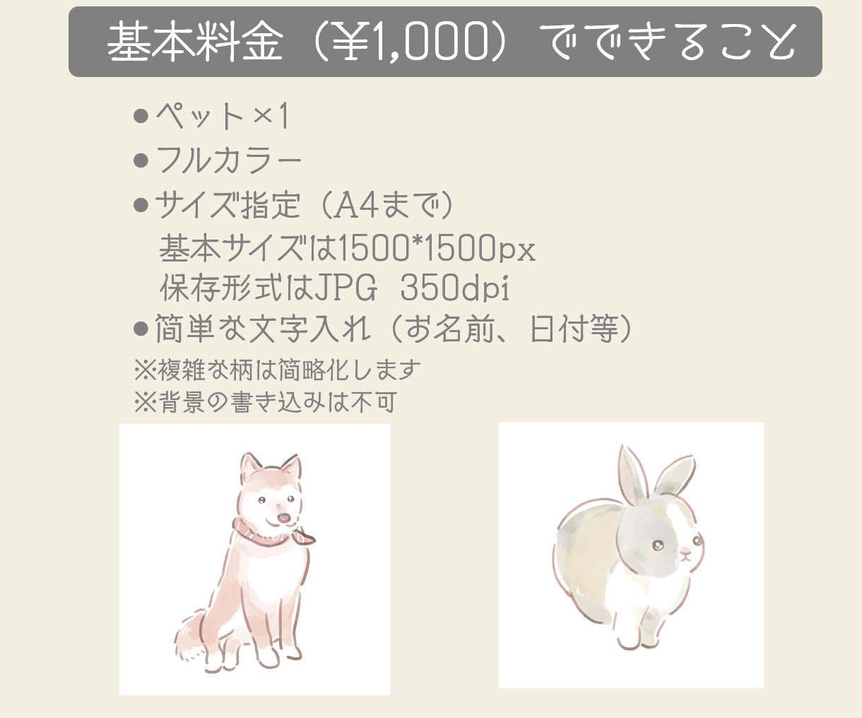 ほんわかかわいいペットイラスト描きます 見たら笑顔になれるペットイラストをお探しの方へ イメージ3