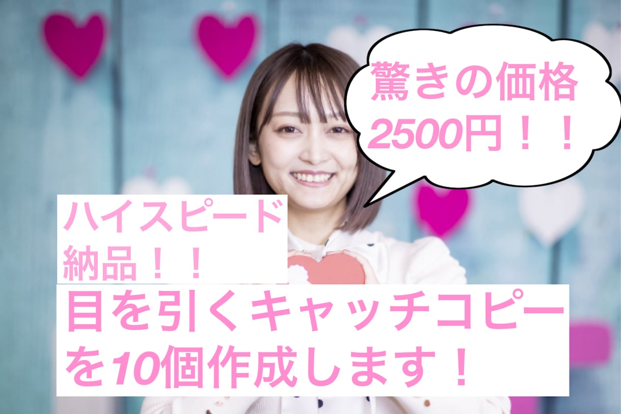 魅力を言葉に、キャッチコピーを考えます 見えない価値を、見える言葉で提供します。 イメージ1