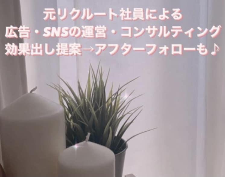 ホットペッパービューティ集客・売上のお手伝いします 元リクルート社員★運用・コンサル・SNS何でもお任せ下さい！ イメージ1