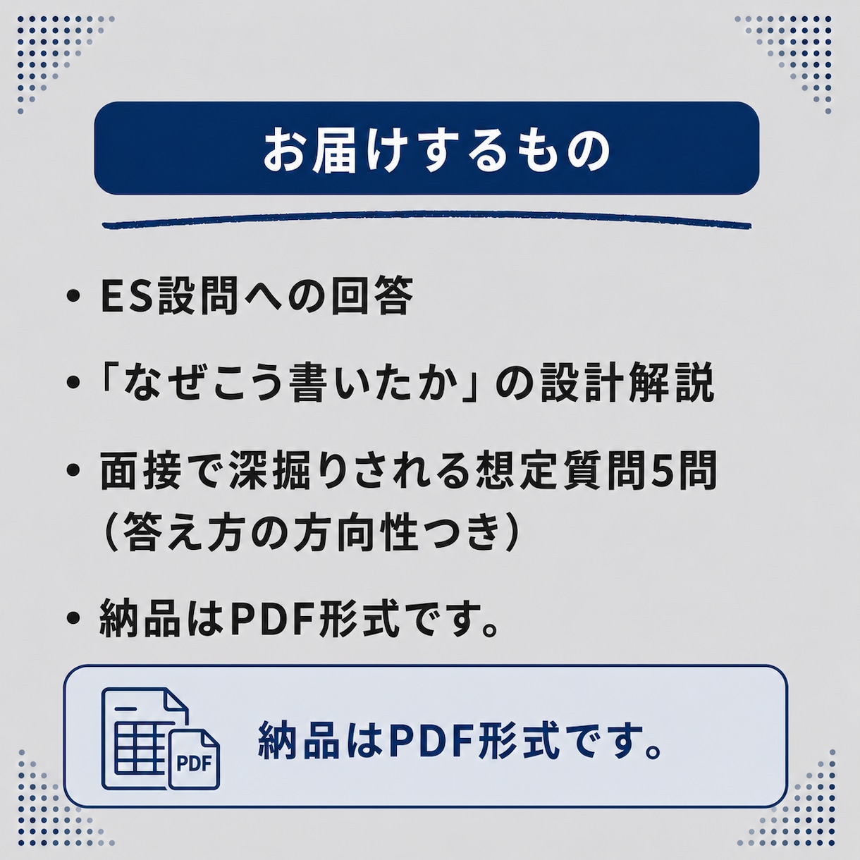 現役大学職員がES・志望動機を作成します AIには書けない一次情報で、差がつく書類に仕上げます イメージ2
