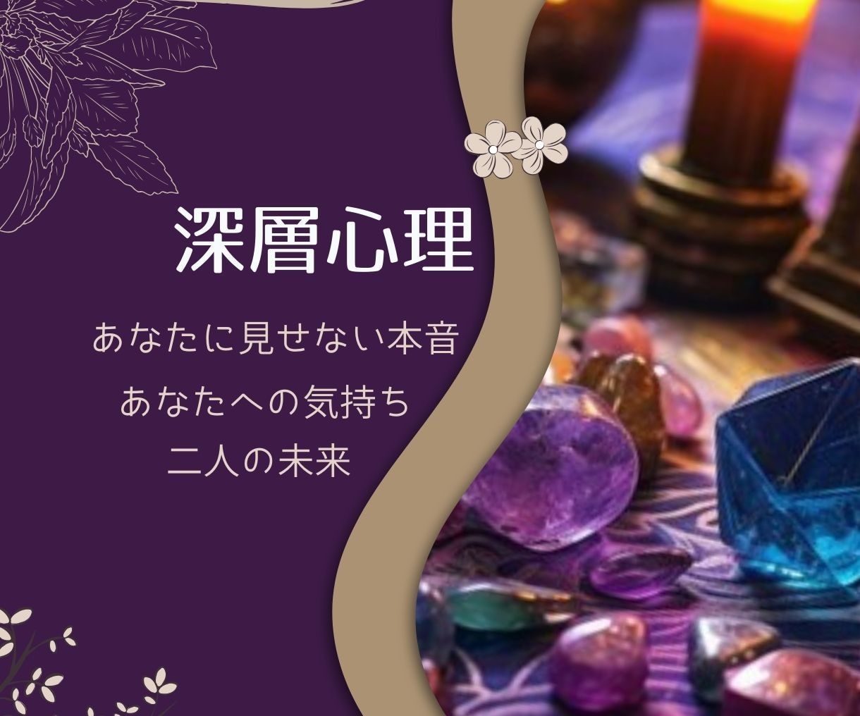 今すぐ知りたいあの人の気持ち神秘タロットで占います 二人の未来は？恋は成就する？どうしても成就したいお悩みどうぞ イメージ2