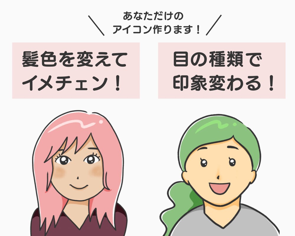 商用利用OK!POPで可愛いアイコン作成します POPな髪色で目を引く可愛いアイコン制作します♪ イメージ7