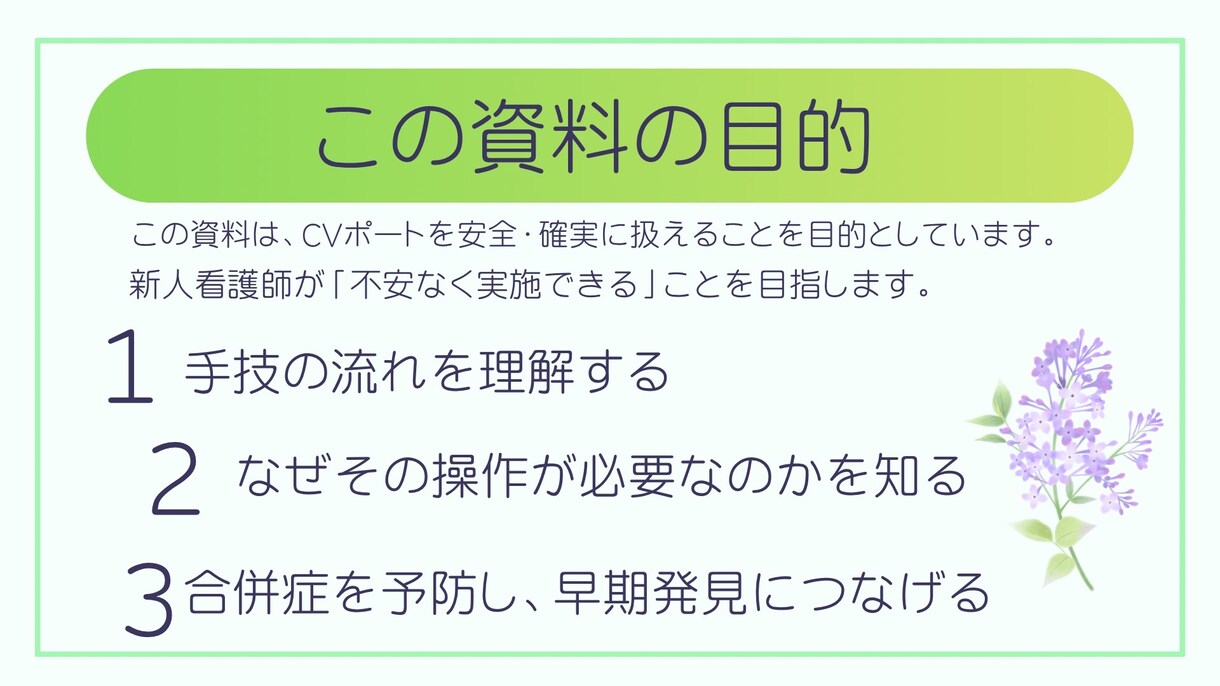 新人看護師のためのCVポート管理資料あります 手順から看護のポイントまでこれで完結！チェックリスト付き イメージ4