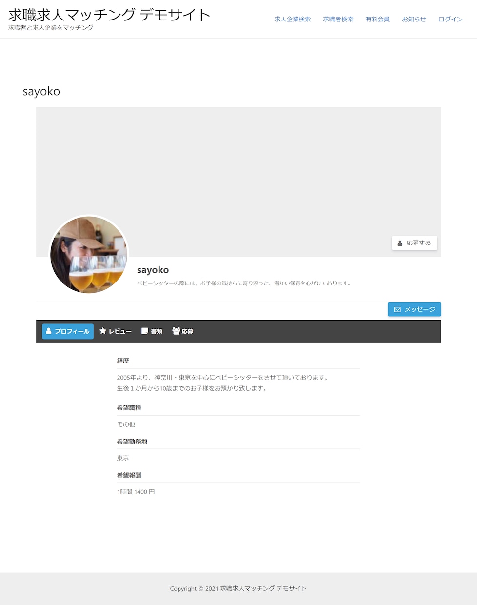 求職求人系マッチングサイト作成します WordPressのデモサイトをご希望に合わせてカスタマイズ イメージ7