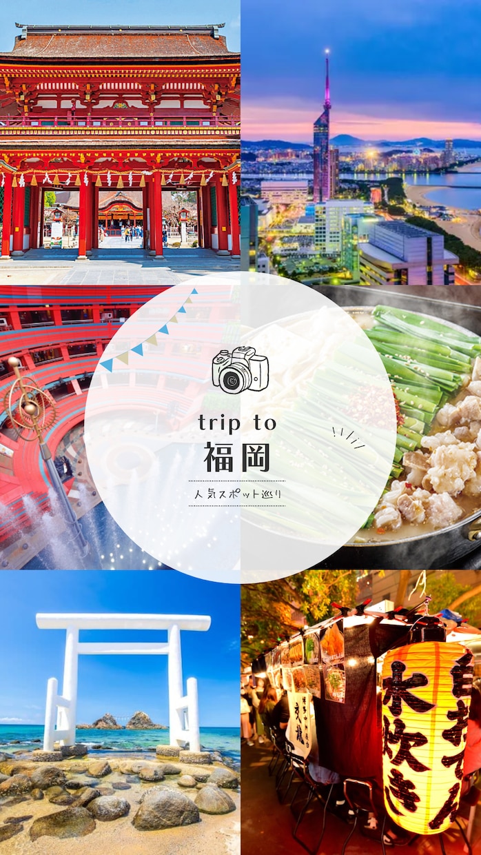 福岡旅行プラン丸投げOK作ります グルメも観光も効率よく巡るプラン作成します イメージ1
