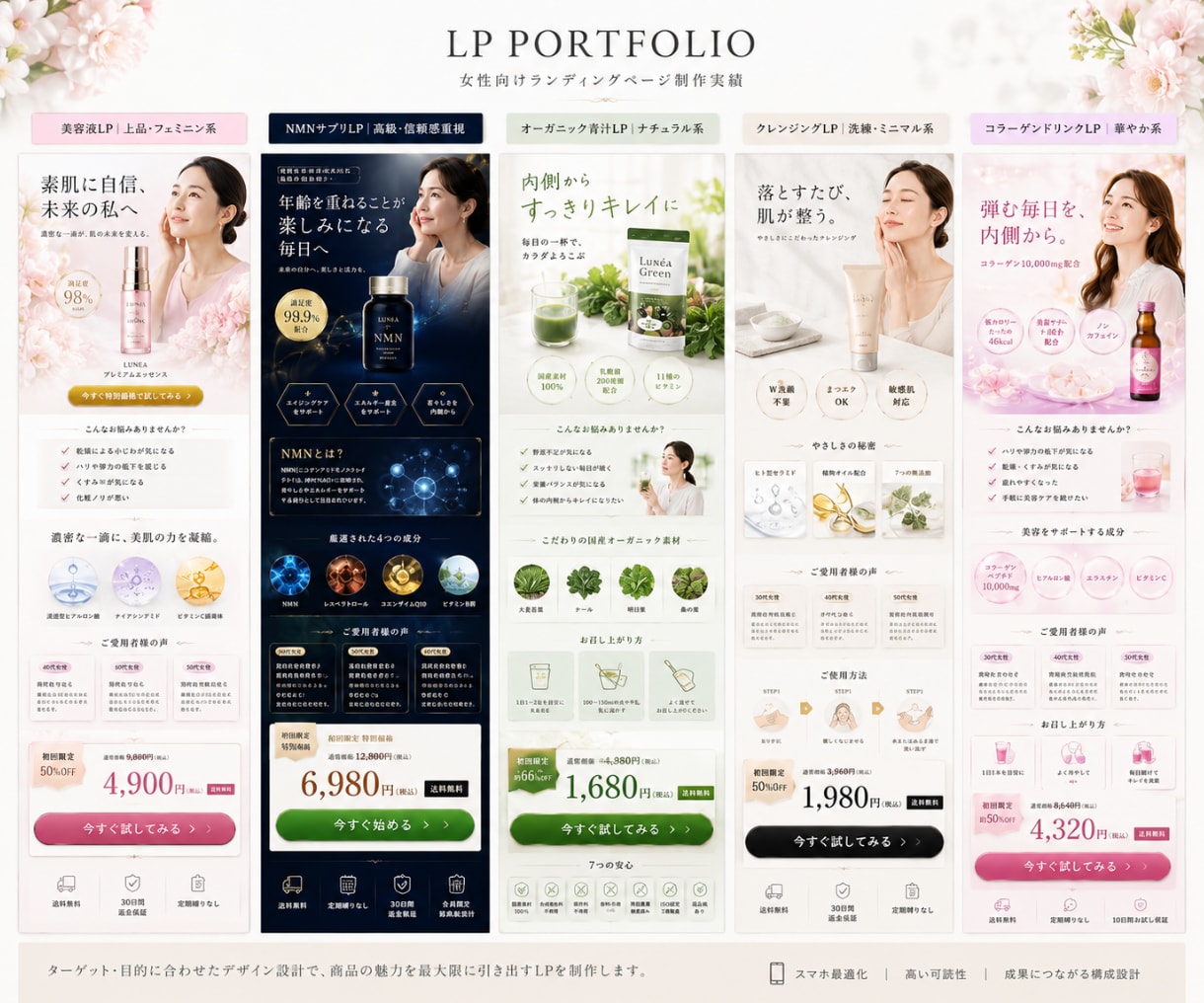 構成から設計する高品質LPを制作します 薬機法対応・ライティング込み・女性向けLP制作 イメージ6