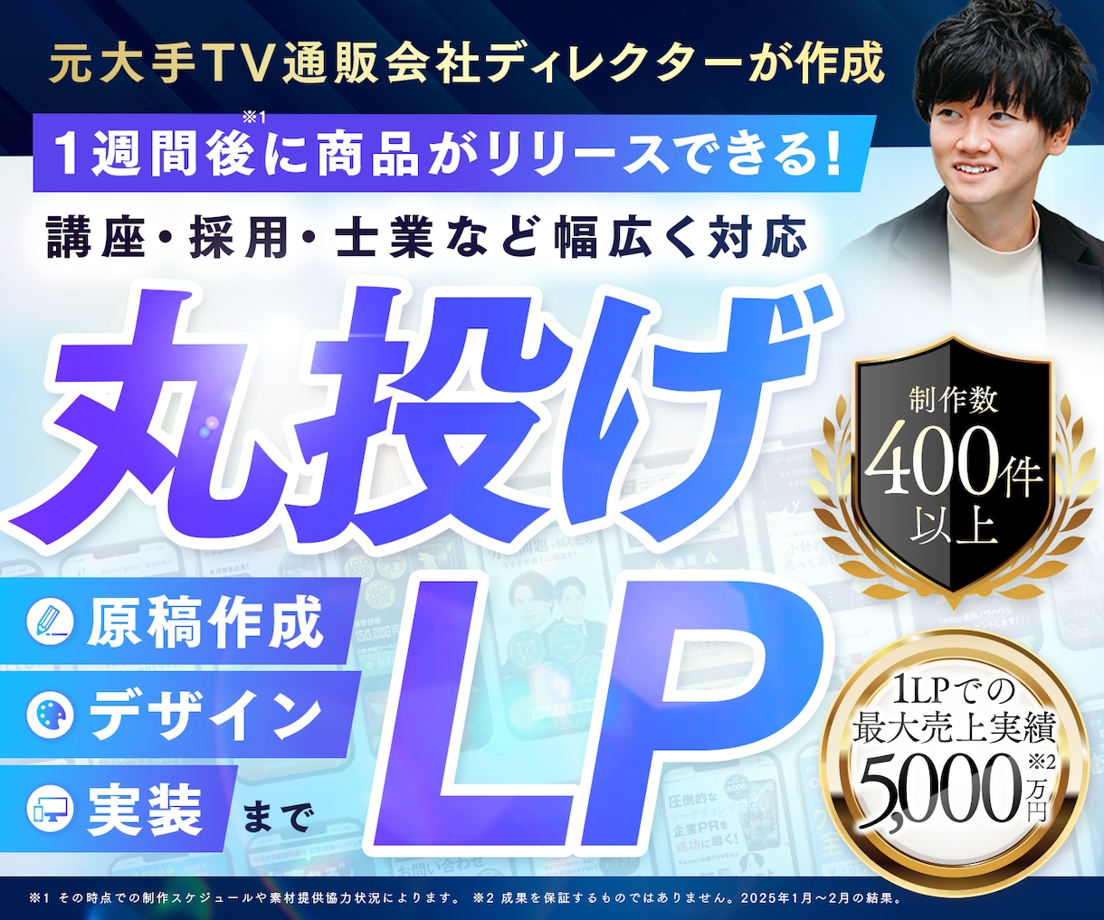 原稿無しでOK！売れるLPを全て丸投げで作成します UTAGE可｜元TV通販大手ディレクターが作る高反応率のLP イメージ1