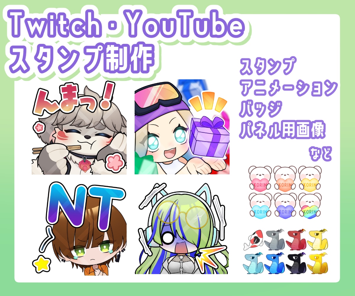 Twitchなどのスタンプ・バッジ作成いたします １点～OK！アニメーション対応◎　複数同時購入で割引アリ イメージ1