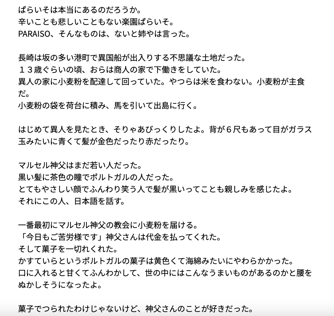 小説書きます ５０００文字くらいの短編小説書きます イメージ2