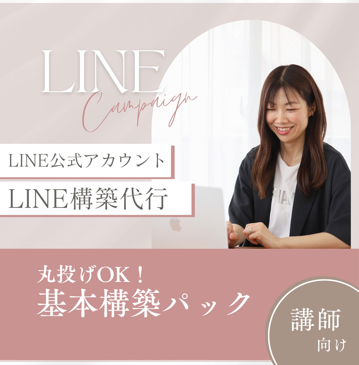 講師向け｜LINE公式の基本構築を丸投げ代行します 生徒さんが見やすい「教室の顔」を作ります イメージ1