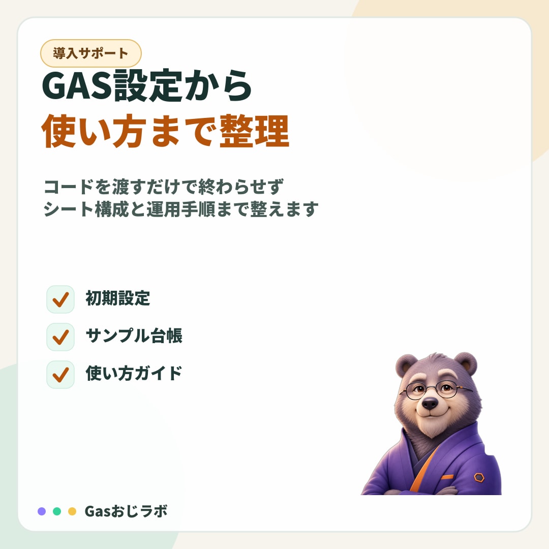 個人販売の注文管理をGASで整えます 未入金・未発送・売上サマリをGoogleシートで見える化 イメージ6