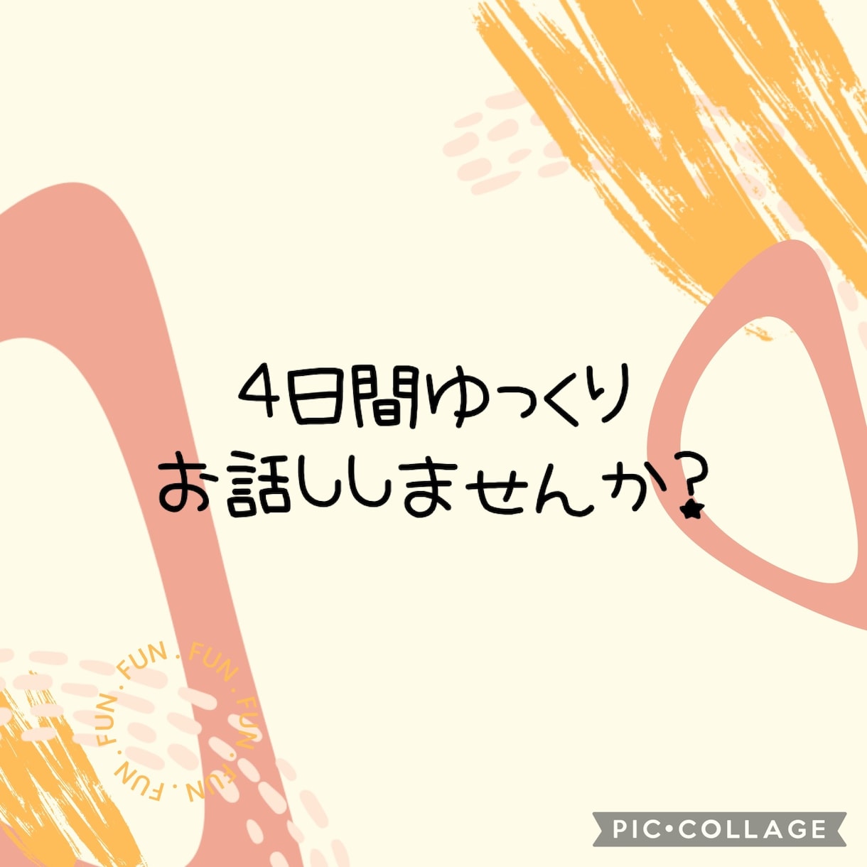 日頃の話し相手になります （先着2名様限定）タップリ4日間お話ししたい方に イメージ1