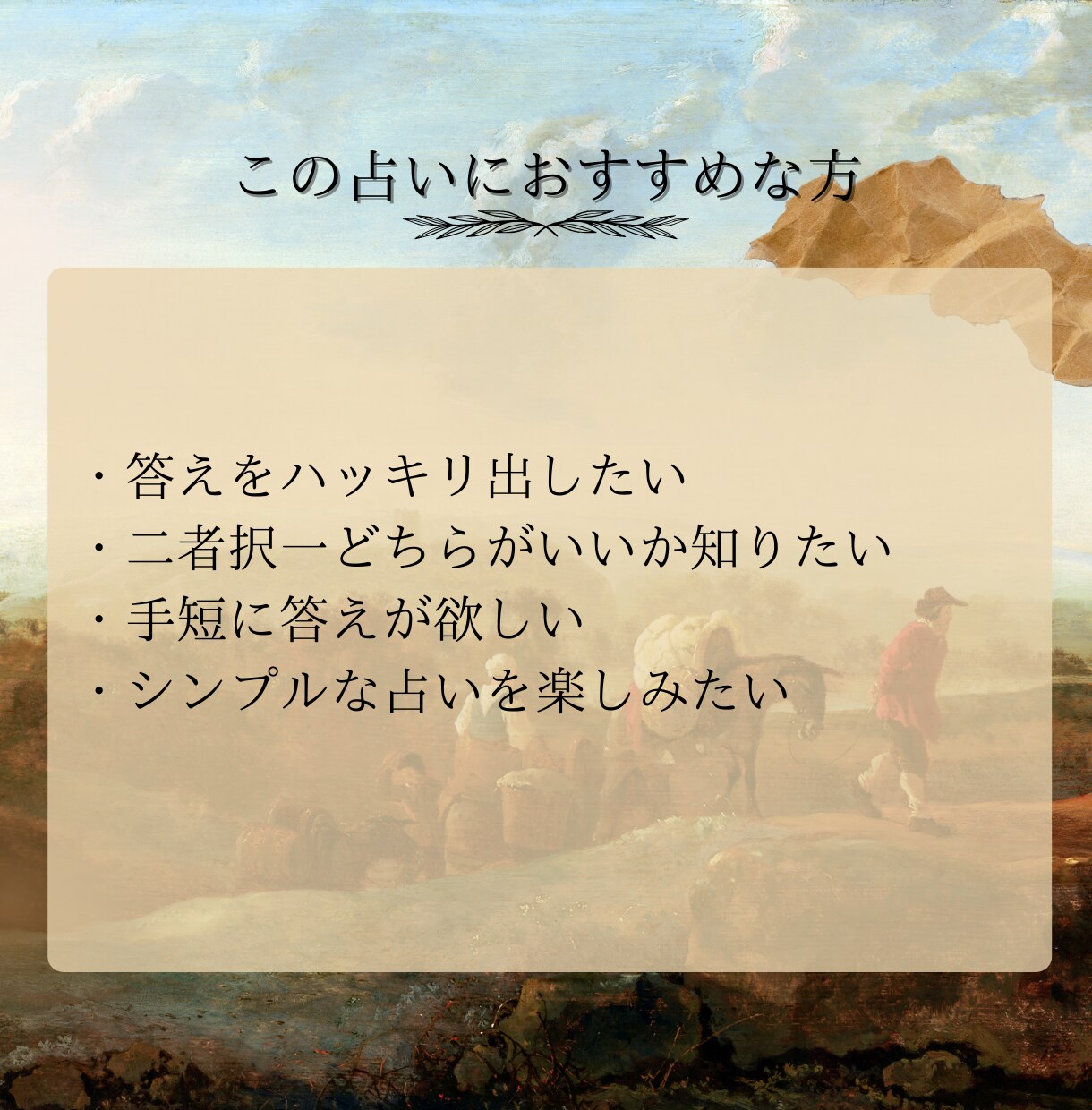 この道で合ってる？YESかNOで占います 迷っていることに白黒つけませんか？前に進むためのメッセージ♡ イメージ3