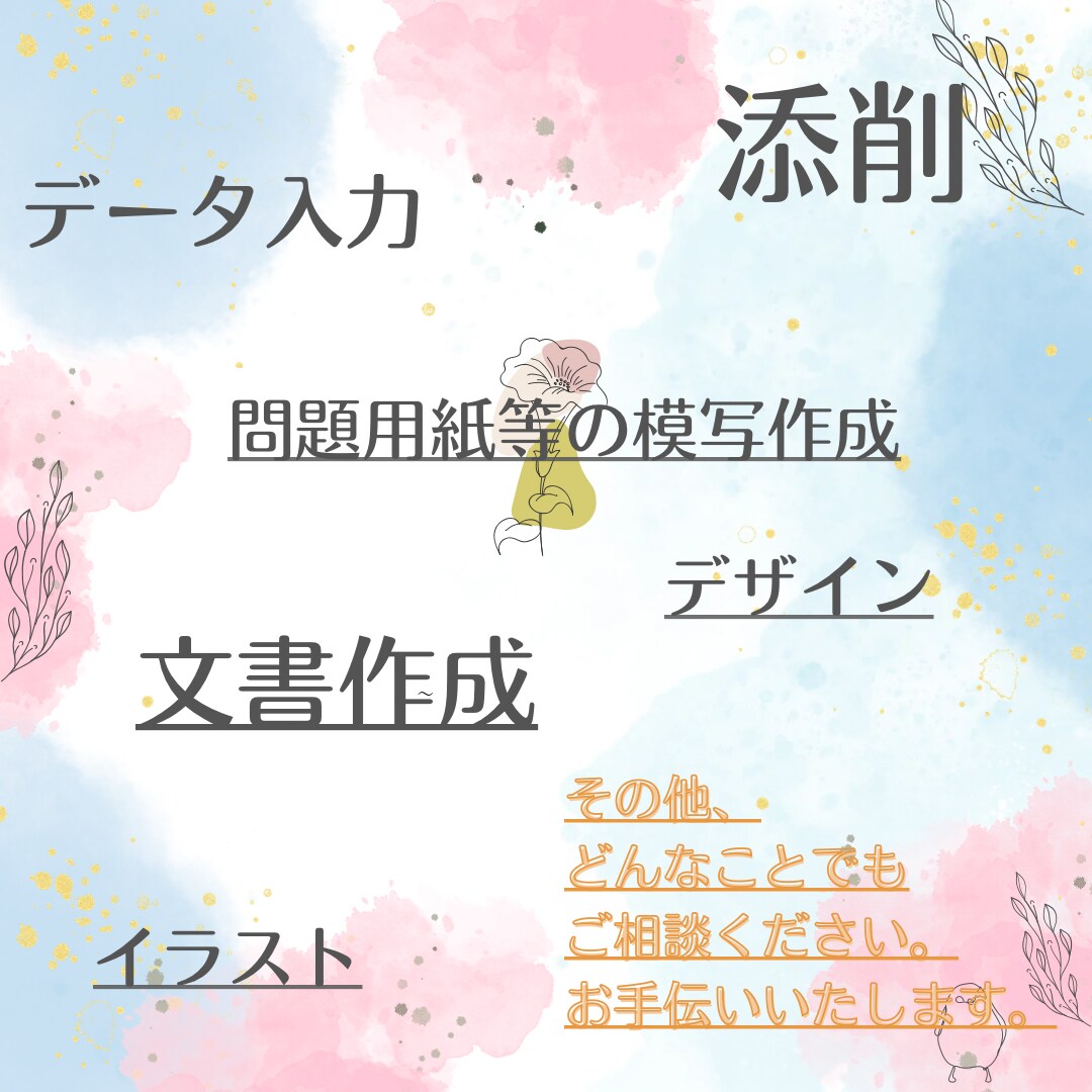 なんでもいたします 私のできる範囲の事でしたら、なんでもお手伝いいたします イメージ2