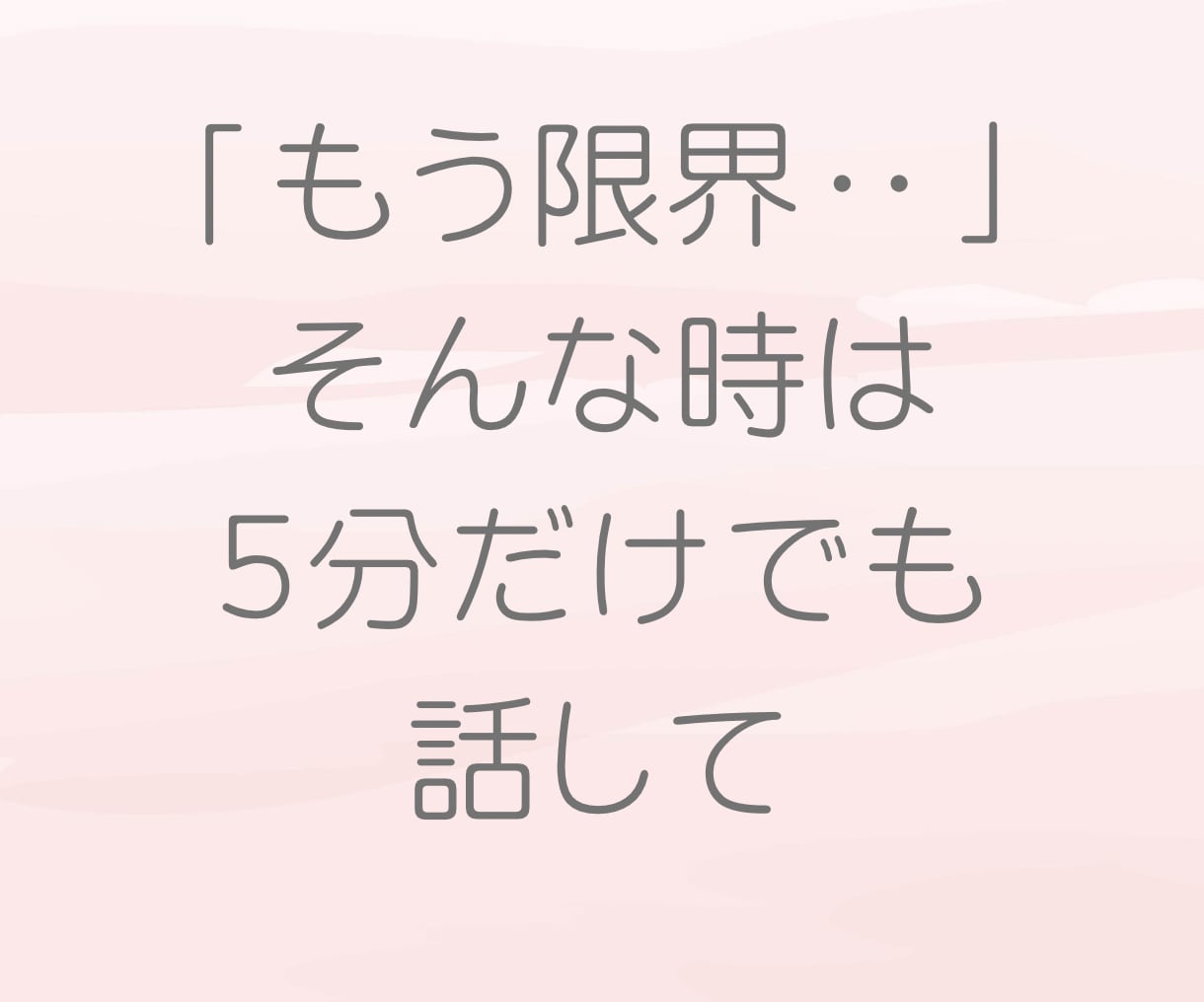 現役介護福祉士があなたの辛い思いを受け止めます あなたの気持ちに寄り添います！もう1人で悩まないで下さいね！ イメージ3