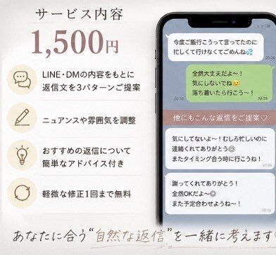 LINE・DMの返信文を一緒に考えます 恋愛・友達・職場など、伝えたい気持ちを自然な返信文にします イメージ3