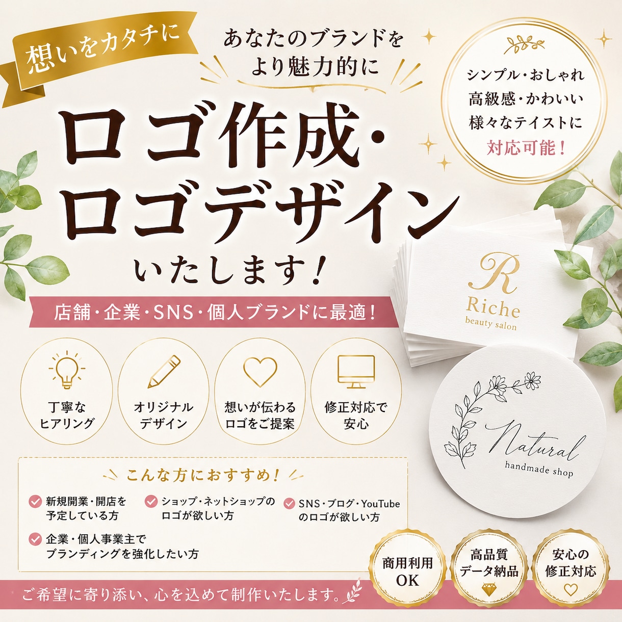 想いが伝わるロゴを作成します 店舗・企業・SNS向けロゴデザイン対応 イメージ1
