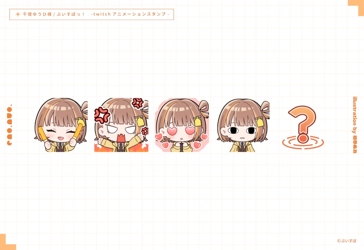 企業実績あり！かわいい配信用スタンプ作成致します アニメーション対応可！TwitchやYouTubeなどに！ イメージ2