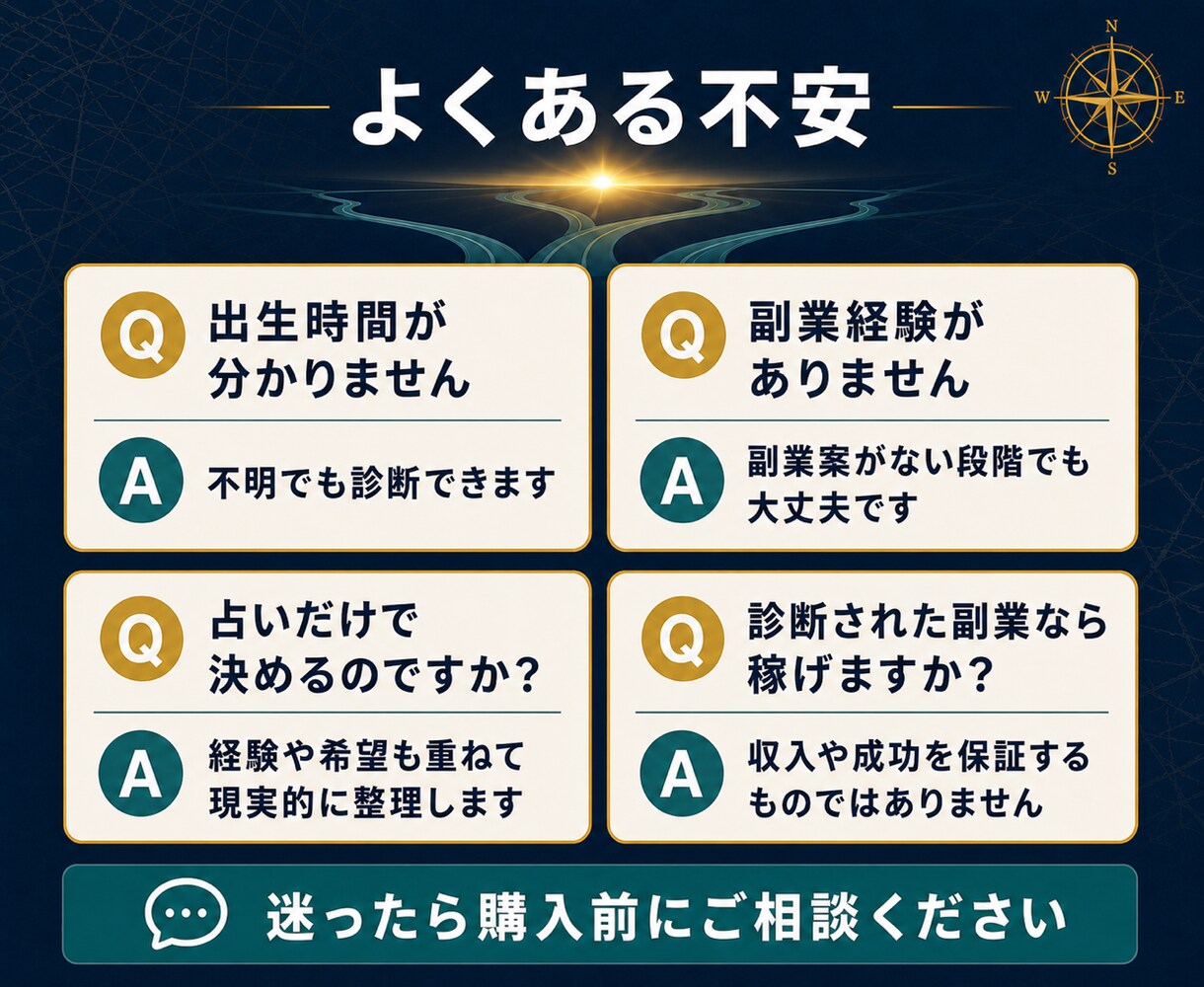 50代の副業・働き方の迷いを整理します 6占術×自己分析で、次に試す方向を言語化します イメージ9