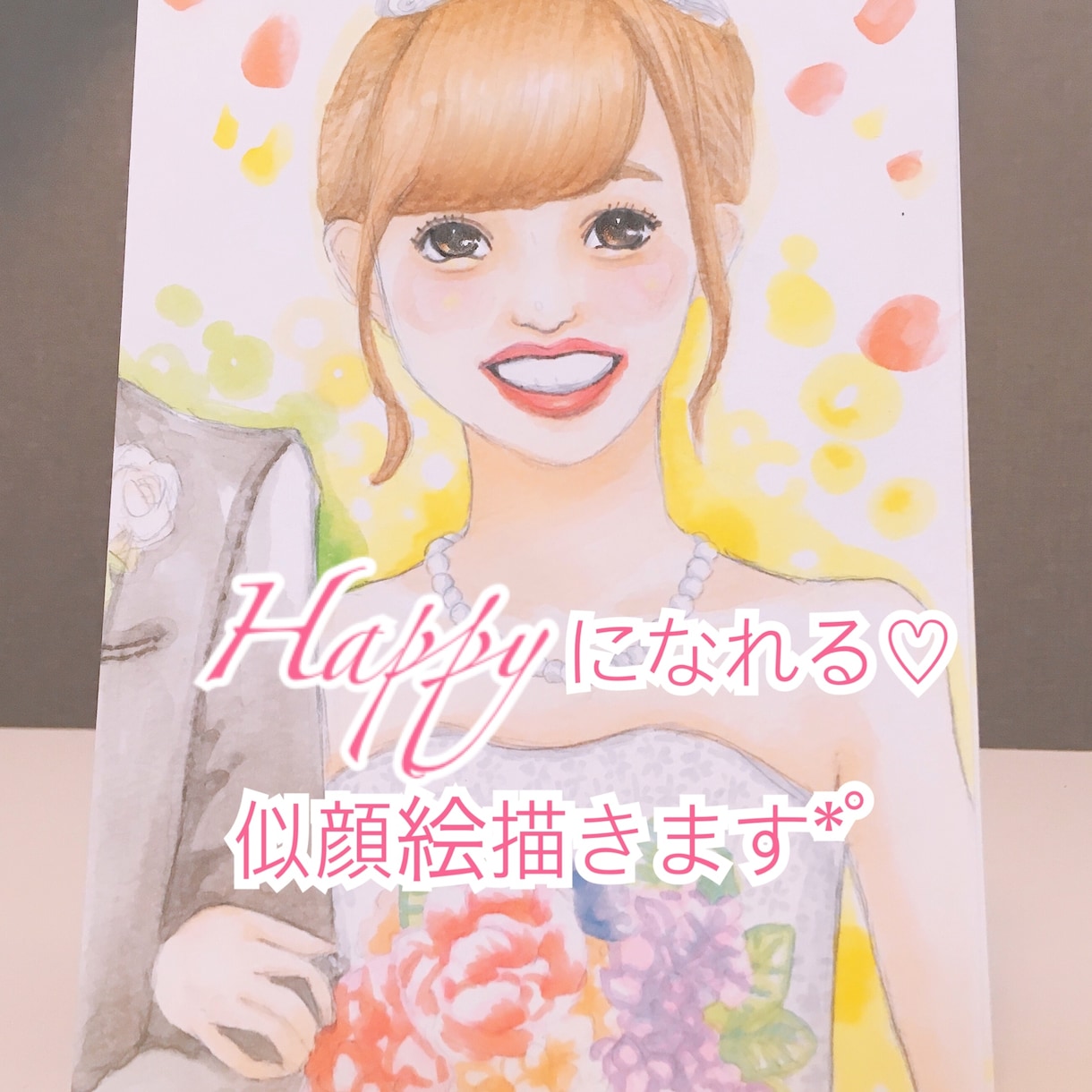 無料占い付き★Happyな似顔絵をお届けします 明るい色合いで♪結婚式/アイコン/大切な人へのプレゼントに◎ イメージ3