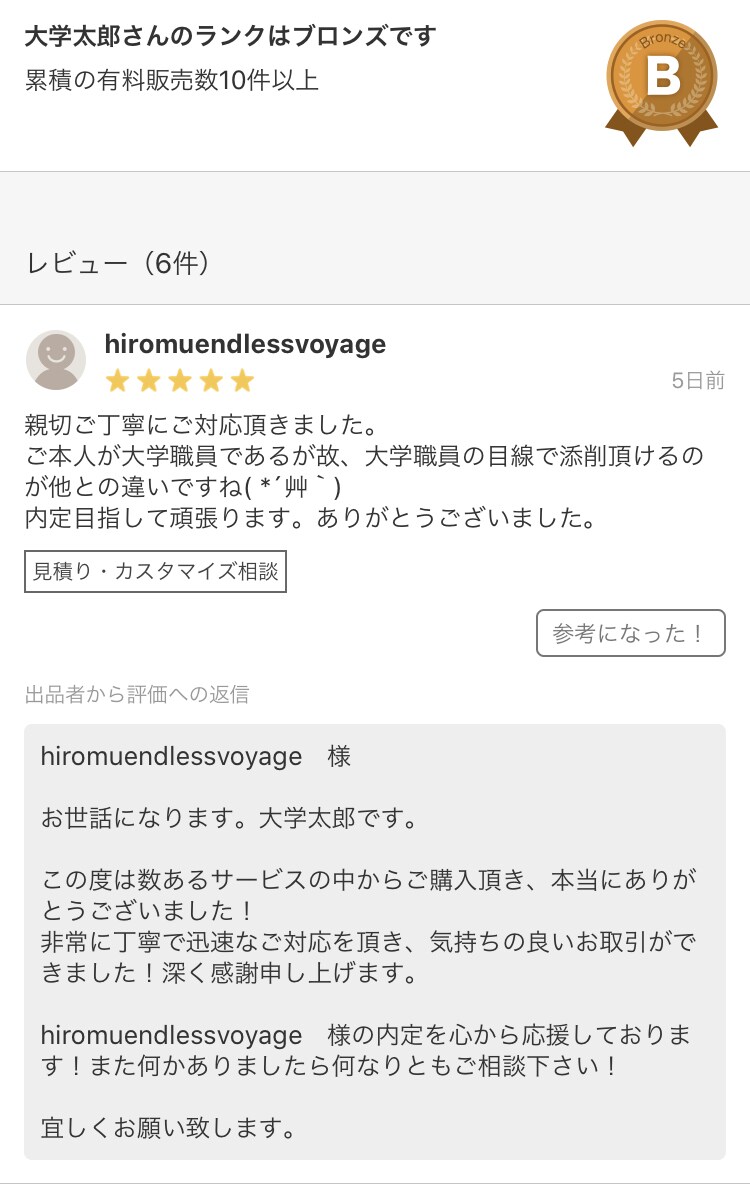 大学職員　実際に聞かれた【質問40選】を提供します 【内定への近道：面接対策編】＋無料特典で各種質問・ご相談OK イメージ3