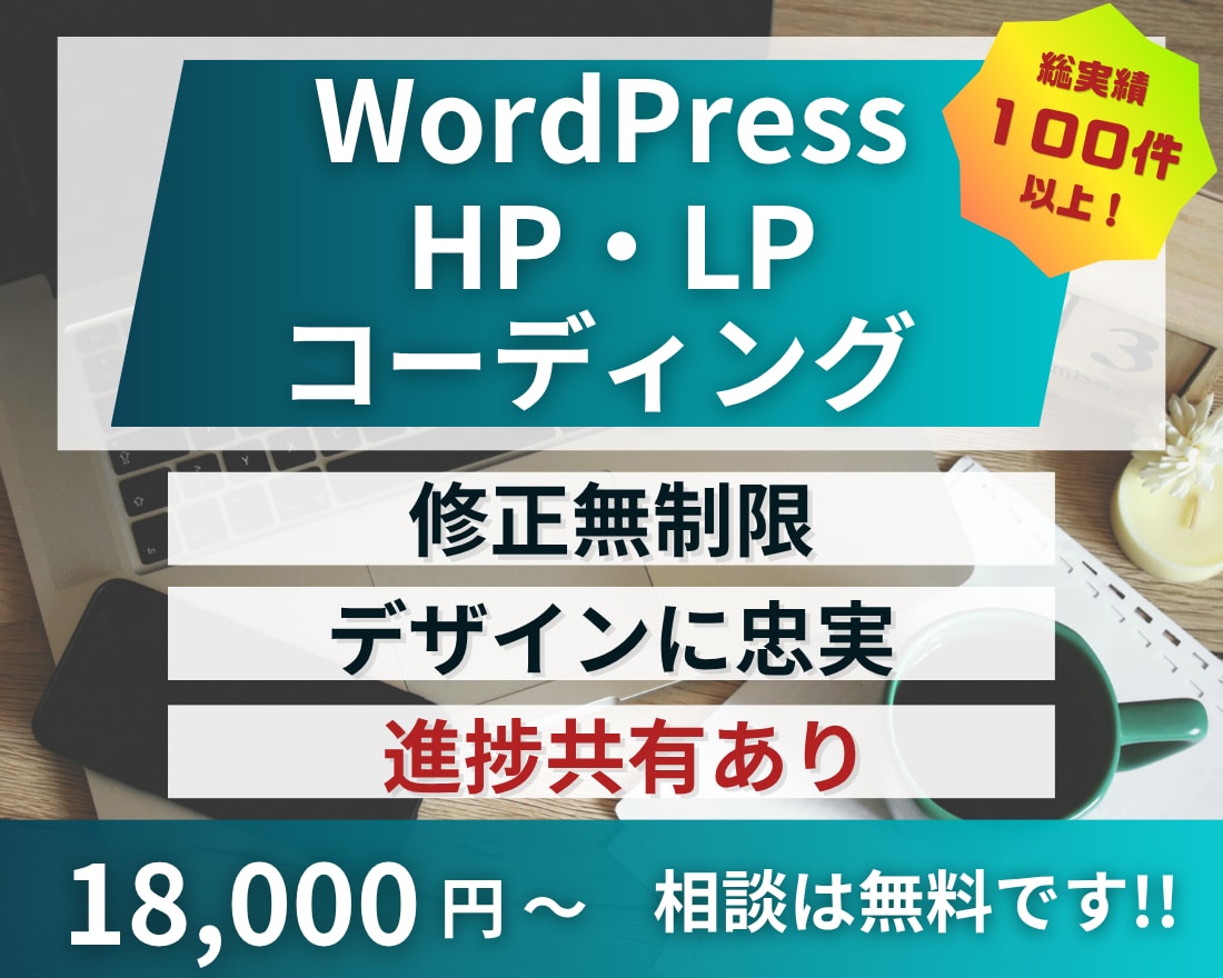 高品質！！ Webサイトのコーディングを致します ホームページ、WordPress、LP制作 レスポンシブ対応 イメージ1