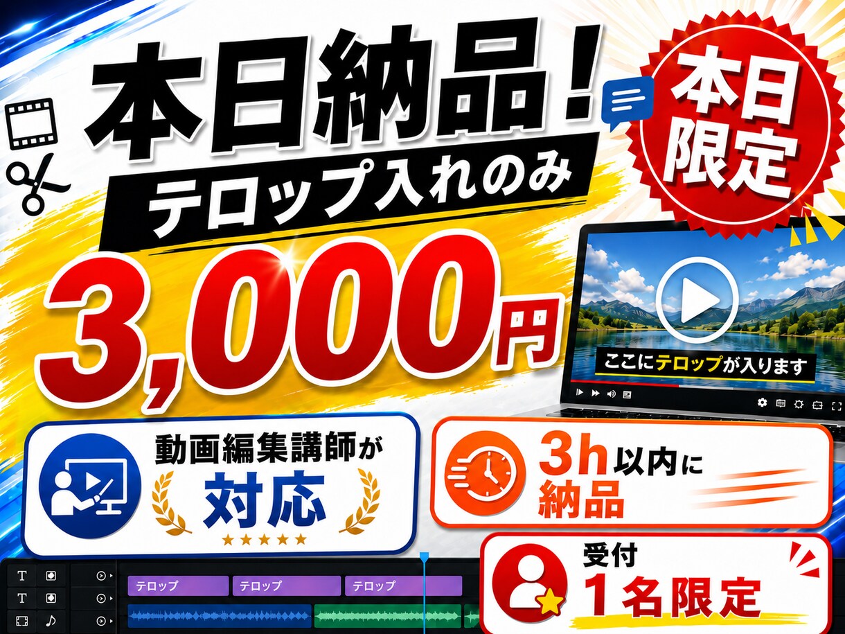 納品まで3時間で動画にフルテロップ入れます 本日受付1名限定｜急ぎのSNS動画に対応します イメージ1